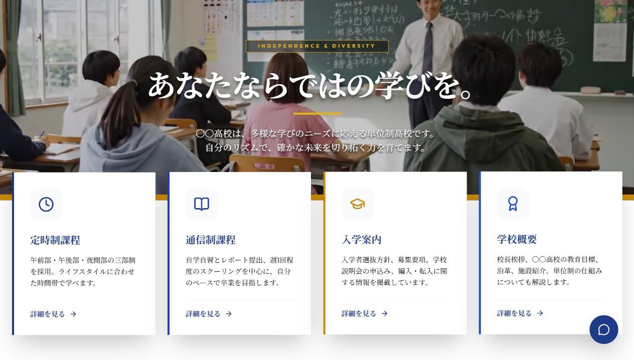 高校ホームページ案のトップ画面。教室の写真と「あなたならではの学びを。」という見出し
